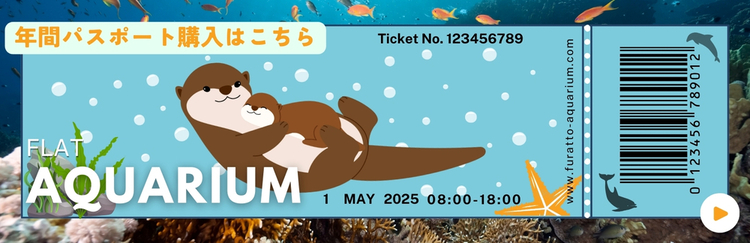 webチケットバナーの画像